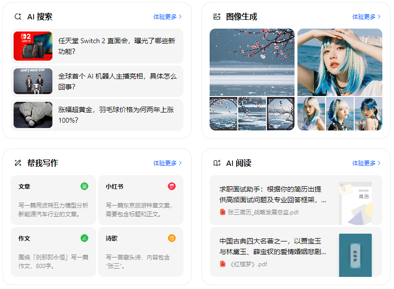马塘区智能搜索迎来升级 豆包搜索优化重塑线上内容运营方式