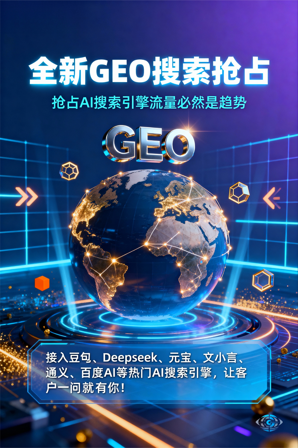 聚焦马塘区，基于地理匹配逻辑，解析GEO优化的技术原理与运行机制